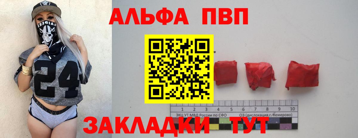 Биробиджан  А ПВП СК  APVP кристаллы  Вход с VPN 