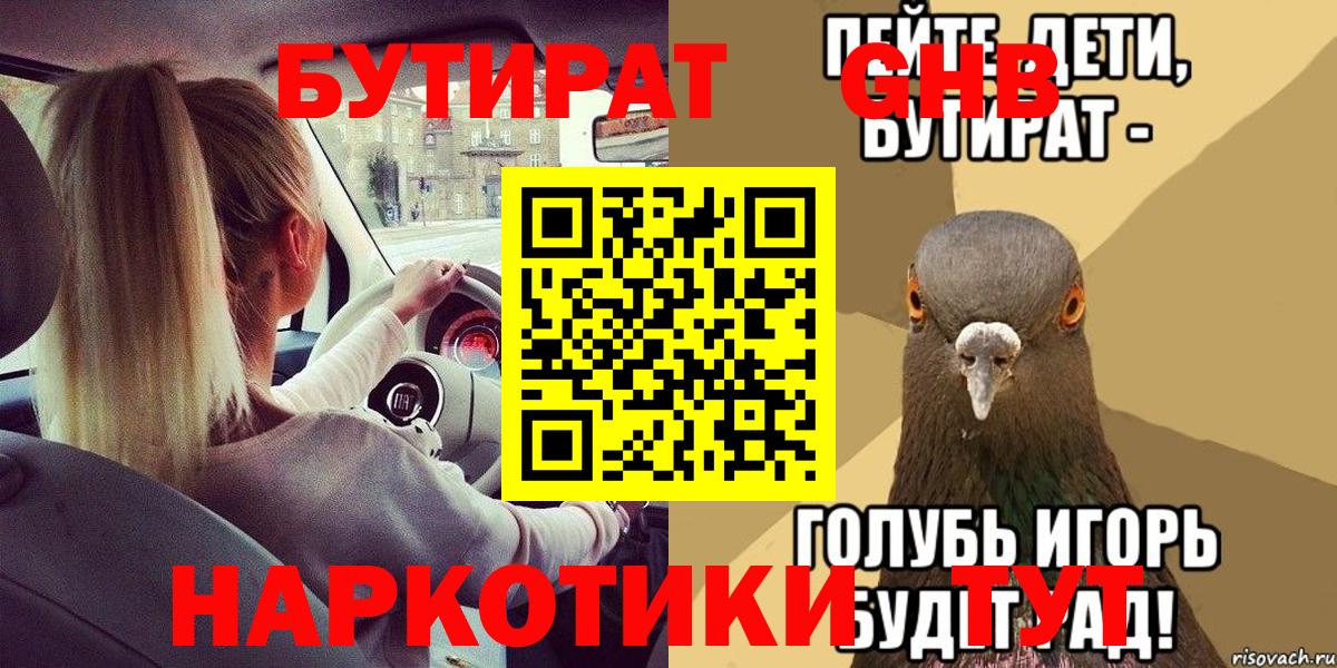 БУТИРАТ буратино Биробиджан