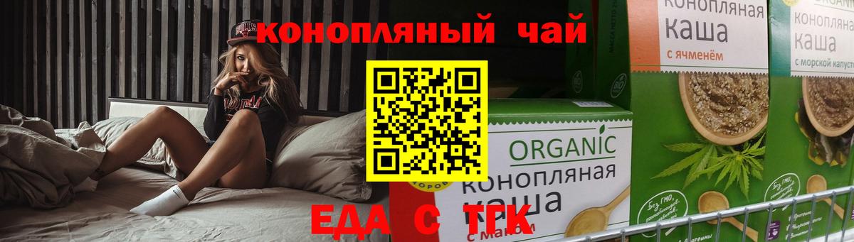 Еда ТГК марихуана  Вход с VPN  Биробиджан 