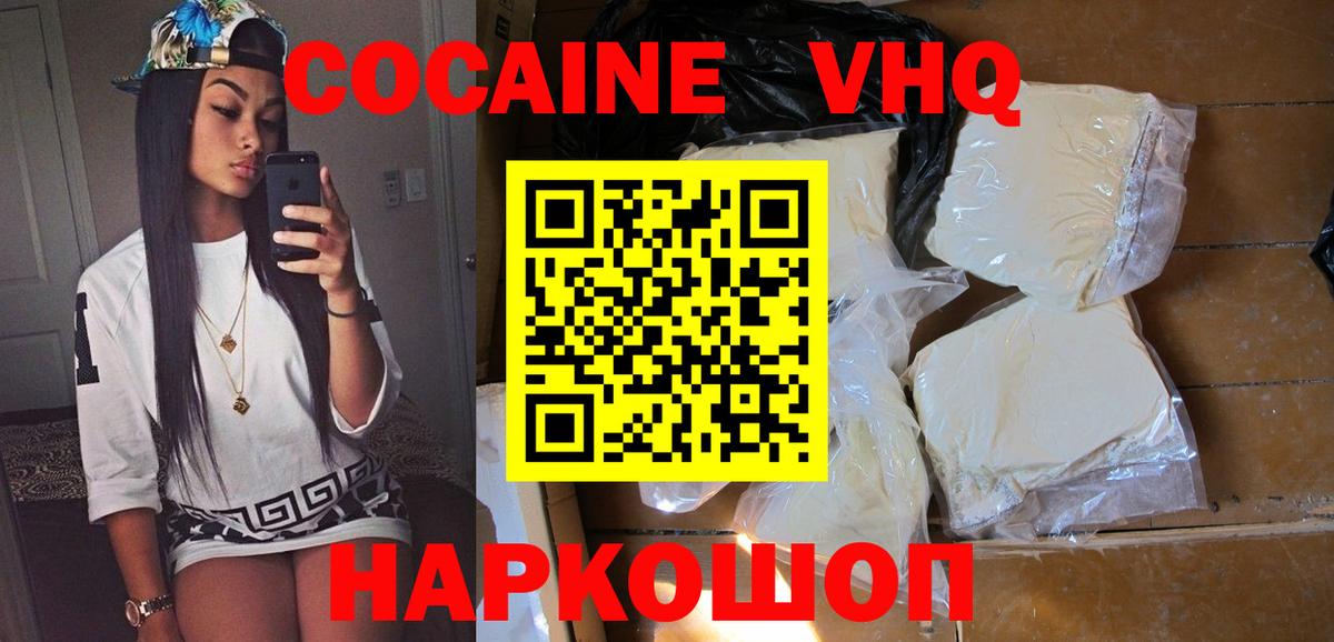 Кокаин 99% Биробиджан