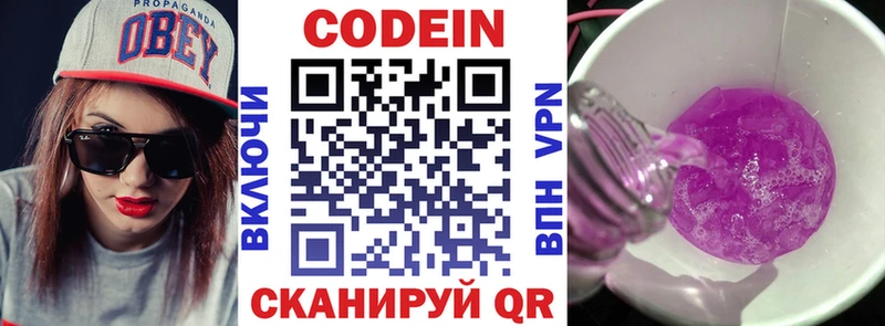 Codein напиток Lean (лин) Биробиджан