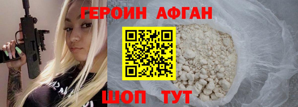 Биробиджан  ГЕРОИН  Вход с VPN  ГЕРОИН афганец 