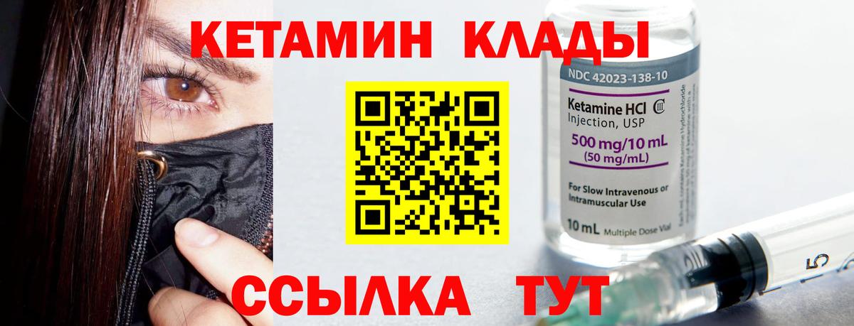 КЕТАМИН VHQ Биробиджан