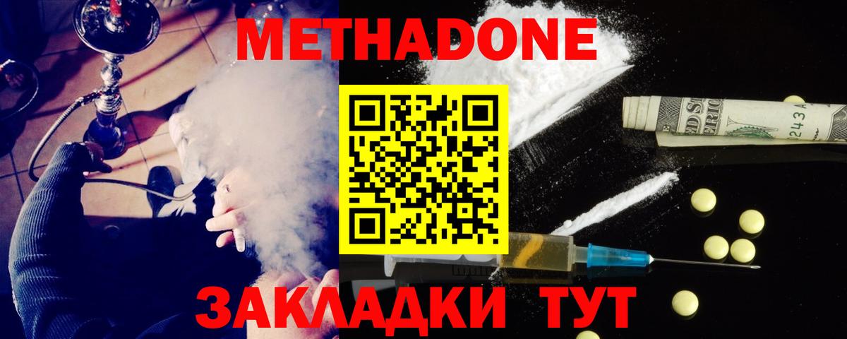 Метадон methadone  Вход с VPN  Биробиджан 