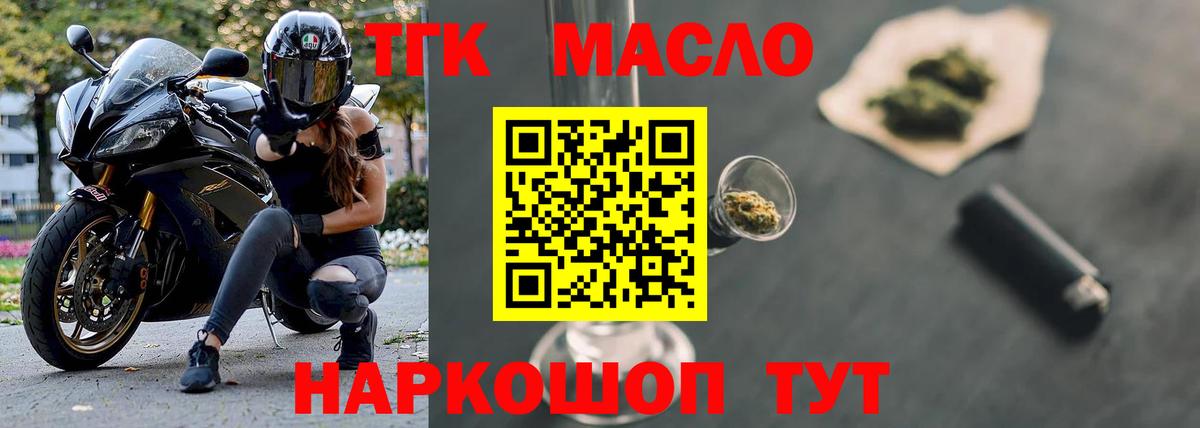 ТГК гашишное масло  Вход с VPN  Биробиджан  Дистиллят ТГК вейп с тгк 